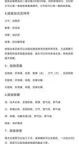 问道娃娃10个劫难任务攻略，问道 娃娃插图