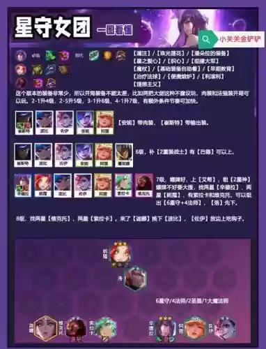 云顶之弈星守阵容搭配，云顶之弈最新版本最强阵容星之守护者插图