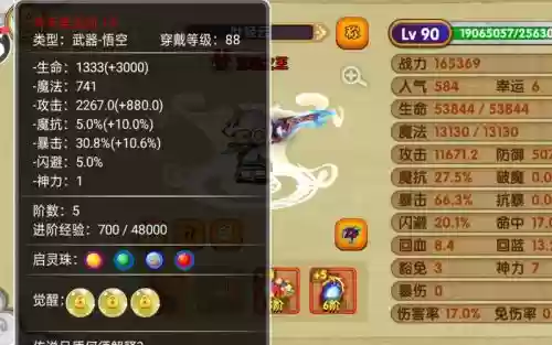 造梦西游ol武器渡劫什么意思，造梦西游ol10阶渡劫属性插图1