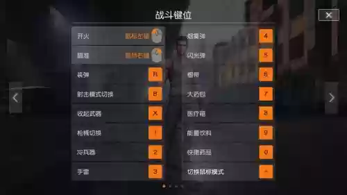 荒野行动pc电脑版攻略，荒野行动电脑版操作说明插图