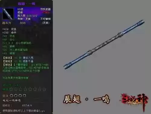 斗战神神猴70武器，斗战神灵猴60武器插图1