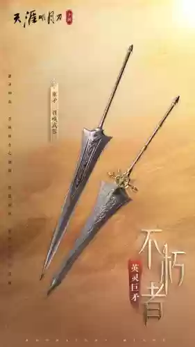 天涯明月刀史诗武器，天涯明月刀职业武器插图