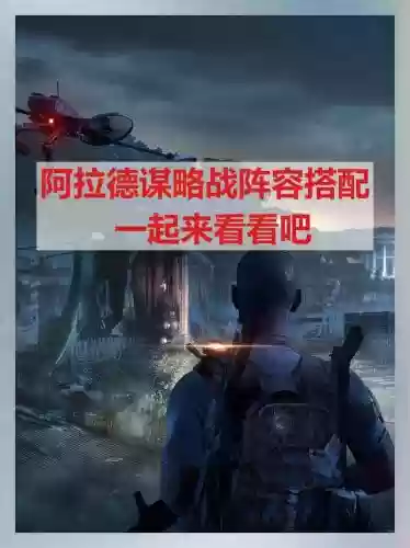 阿拉德谋略刷图阵容搭配，阿拉德谋略刷图阵容搭配图插图