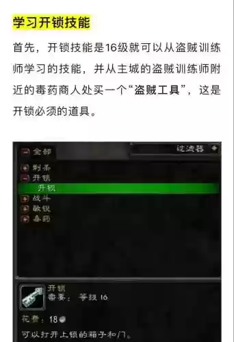 wow7.0潜行者开锁技能，魔兽世界潜行者开锁怎么练插图1