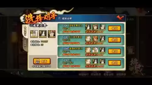火影忍者挑战最强阵容搭配，火影挑战赛插图1