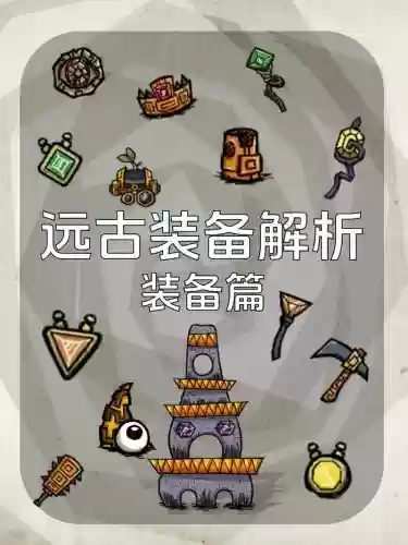 远古装备转换怎么获得，远古装备转换怎么获得图纸插图