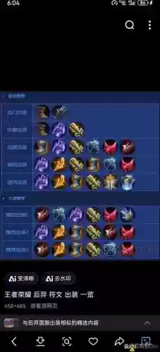 后羿克黄忠的装备，后羿打黄忠出什么装备插图