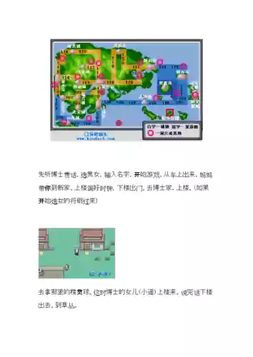绿宝石版攻略，绿宝石攻略图文详细