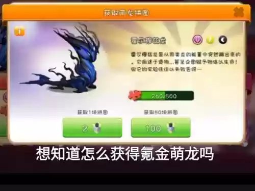 萌龙大乱斗技能，萌龙大乱斗技能升级金币插图1