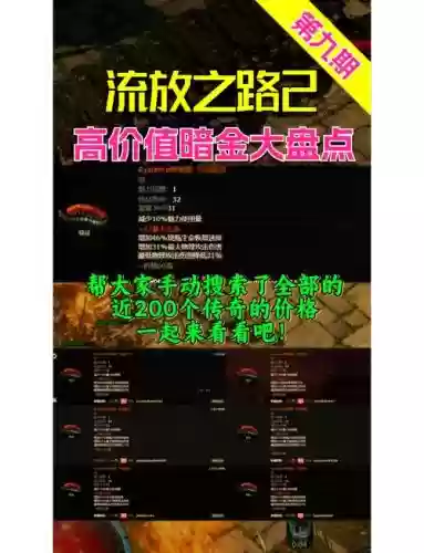 流放之路装备价值，流放之路装备价值评估的四个标准及标准解读插图1