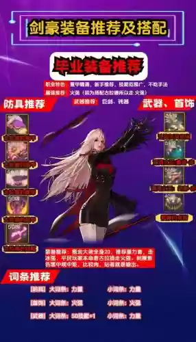 525最新剑魔装备推荐，新版本剑魔装备插图