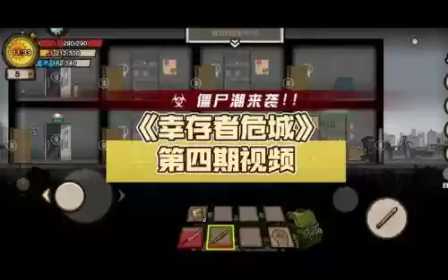 幸存者危城boss攻略，幸存者危城剧情攻略插图1