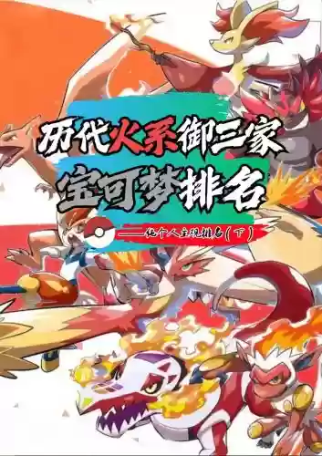 火焰家族阵容名称搭配，火焰家族有哪些插图