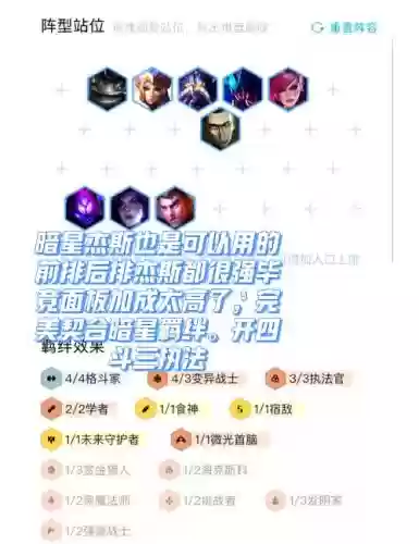 云顶之意暗星阵容的搭配，云顶之弈暗星都有谁插图1