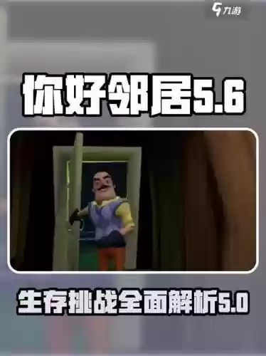 你好邻居游戏攻略，你好邻居游戏攻略大全插图