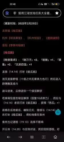 烟雨江湖20级阵容搭配，烟雨江湖20级支线任务大全插图