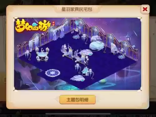 梦幻西游手游星空家具一套，梦幻西游手游星空豪宅装饰插图