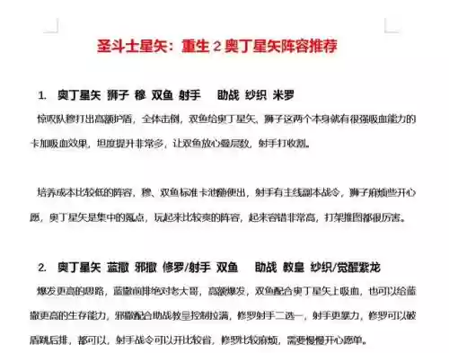 圣斗士星矢重生阵容搭配，圣斗士星矢重生阵容搭配推荐