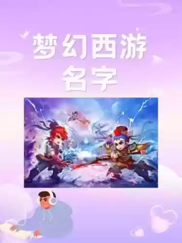 梦幻西游违规名字会怎么样，梦幻西游昵称举报多久插图