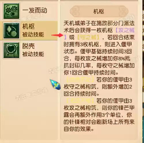 梦幻西游天机械介绍，梦幻西游天机械好玩吗插图