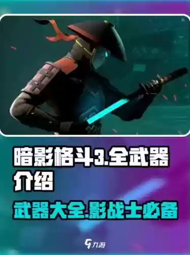 暗影格斗武器图片大全，暗影格斗全有武器插图1