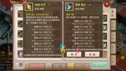 问道力火武器，问道力火用什么魂器插图1