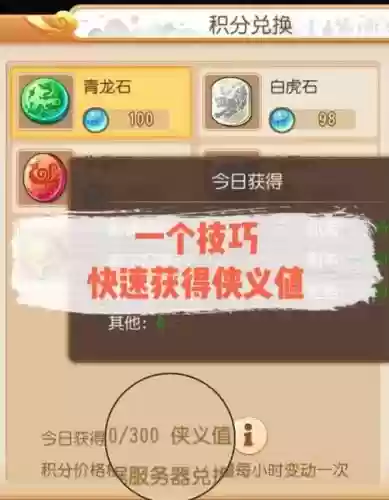 梦幻西游手游更新狭义值，梦幻手游怎么刷侠义值插图1