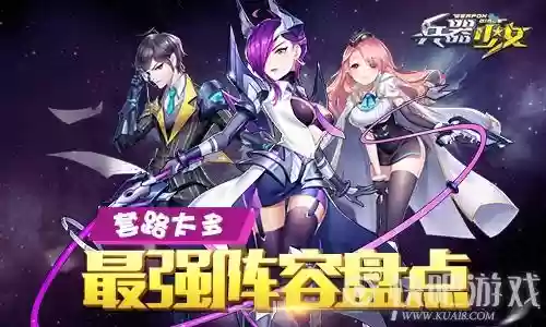 兵器少女阵容搭配，兵器少女最强5星阵容插图1