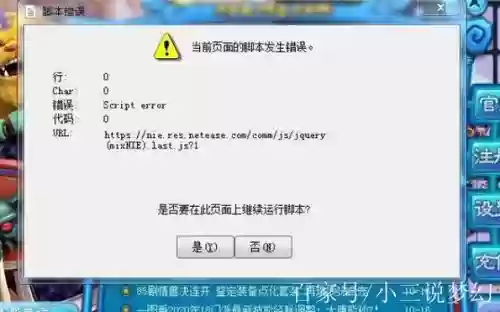 梦幻西游当前页的脚本发生错误，梦幻西游当前页面的脚本发生错误如何解决插图