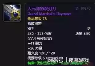 魔兽牛的武器，牛hws装备出处插图1
