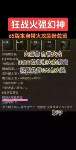 附加火属性攻击的装备，附加火属性攻击的装备有哪些插图