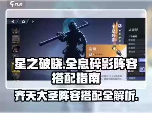 齐天大圣阵容搭配，齐天大圣打法插图