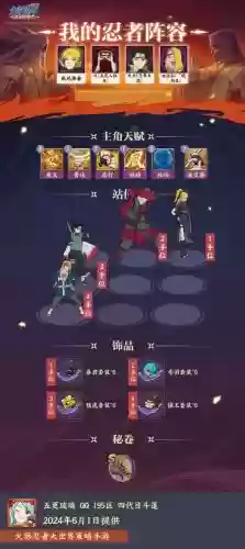 火影ol阵容搭配，火影忍者ol2021阵容插图1