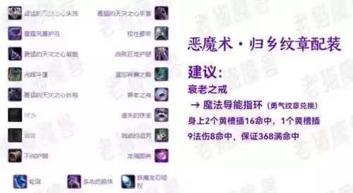 3.13术士装备选择，术士装备推荐插图