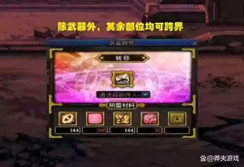 无法转移的装备，装备无法跨界什么意思插图