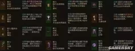 暗黑三法师装备怎么附魔，暗黑三法师装备属性选择插图1