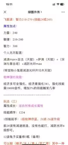 枪手打武神塔19层攻略，神枪手任务插图