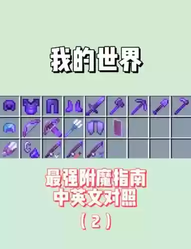 我的世界新手装备怎么给玩家，我的世界怎么给玩家穿上装备插图