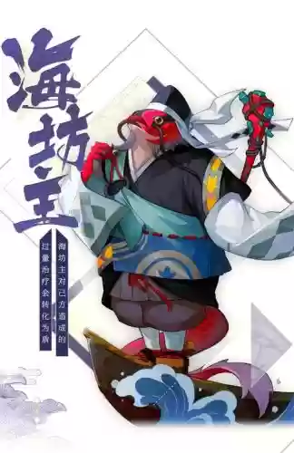 海坊主阵容搭配，海坊主打法插图