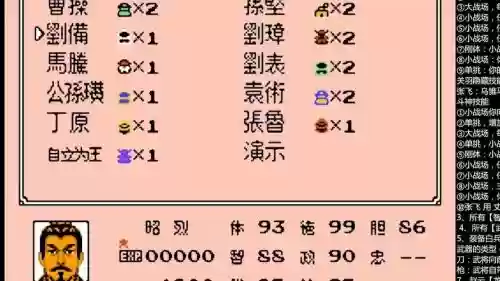 三国志2霸王的大陆技能，三国志2霸王的大陆武器属性插图1