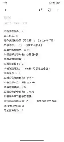 方舟龙技能是什么键，方舟龙技能按键插图1