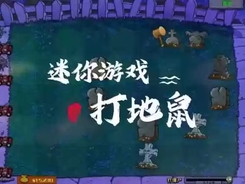 决战打地鼠攻略，决战怎么打