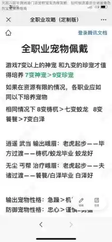 逍遥情缘养孩子攻略，逍遥情缘孩子哪个门派好插图