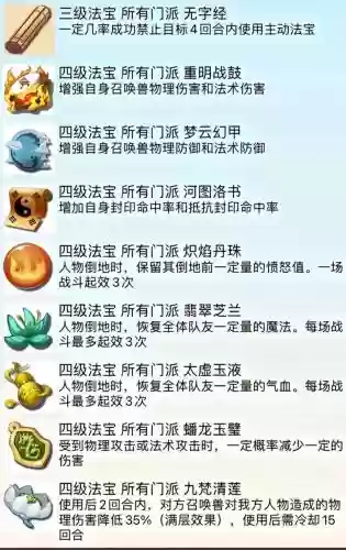 梦幻西游手游平民怎么升级法宝，梦幻西游手游升级法宝划算插图