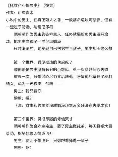 攻略反派的快穿文txt微盘，攻略反派快穿插图