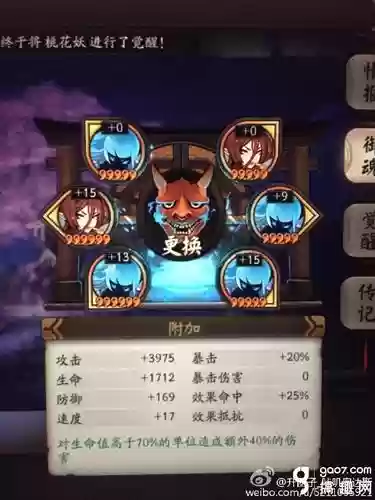 阴阳师般若搭配阵容，阴阳师般若sp阵容插图