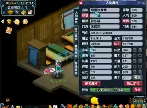 梦幻西游109无底洞裸属性，梦幻西游109级无底洞数据插图