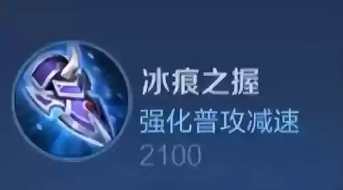被动技能冰痕之握，冰痕之握减攻速吗插图