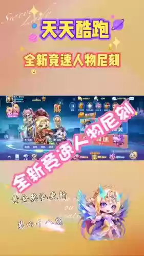 天天酷跑新获得攻略，天天酷跑怎么获得插图1