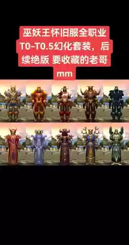魔兽世界哪个职业的装备好看，魔兽世界各职业装备